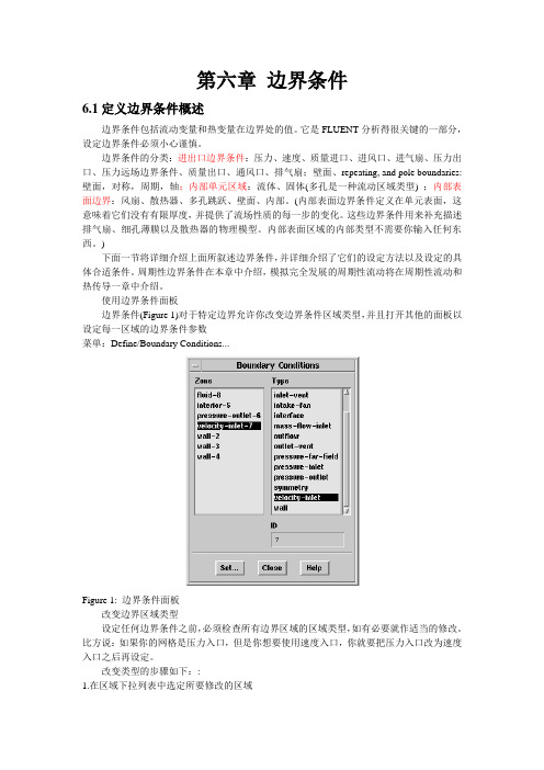 6章 fluent边界条件
