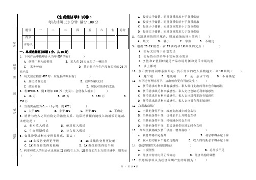 《宏观经济学》试卷3及答案