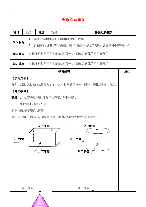 七年级数学上册 图形的认识学案2 (新版)新人教版