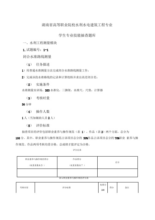 技能抽查题库测量模块