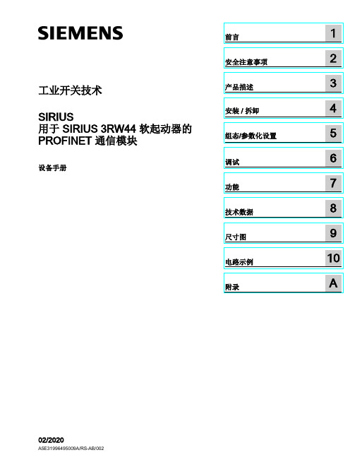 用于 SIRIUS 3RW44 软起动器的 PROFINET 通信模块 设备手册说明书