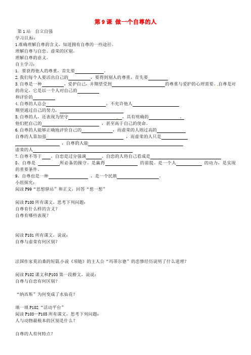 七年级政治上册 4.9.1 自立自强导学案 北师大版
