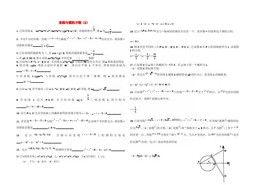 高中数学 复习直线与圆的方程(2) 苏教版必修2