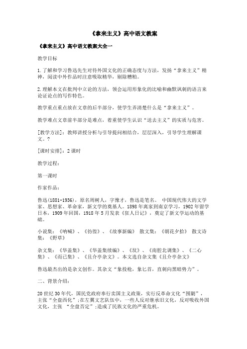 《拿来主义》高中语文教案