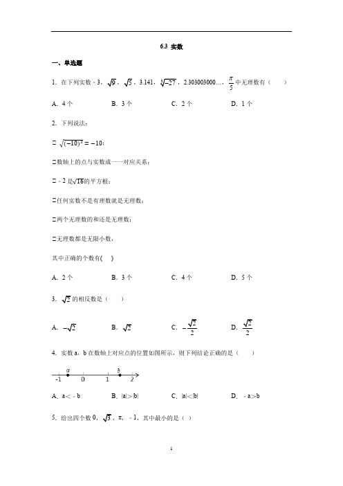 人教版七年级数学下册第第六章 6.3 实数同步练习(含答案)