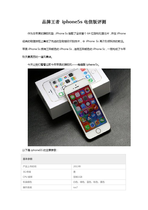 电信版iPhone5S评测