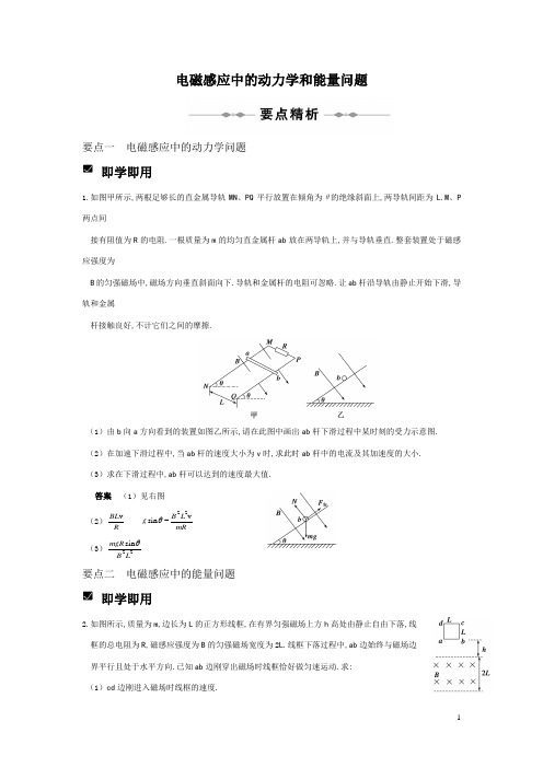 电磁感应中的动力学和能量问题教案