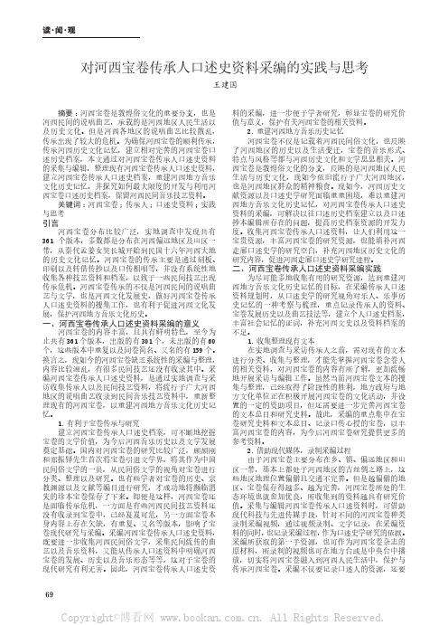 对河西宝卷传承人口述史资料采编的实践与思考