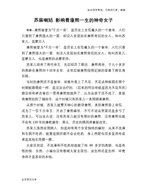 历史趣谈：苏麻喇姑 影响着康熙一生的神奇女子