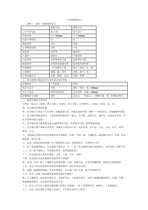 地理八年级复习手写稿