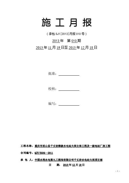 自作水利工程施工月报标准格式