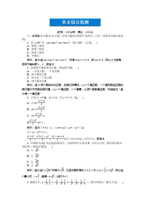 2012年人教B数学选修1-2:第2章章末综合检测