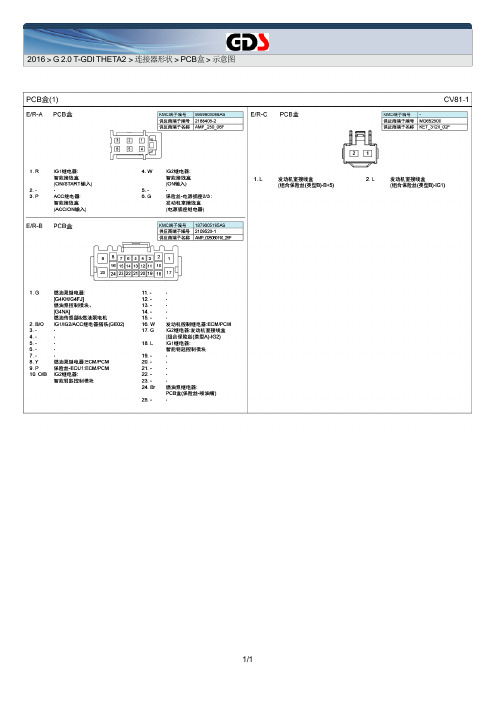 2016年起亚K5+G2.0T-GDI电路图线束连接器