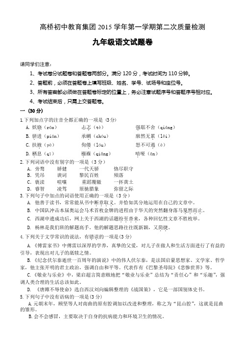 高桥初中教育集团    第一学期第二次质量检测