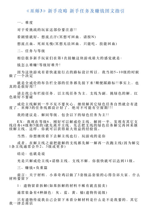 《巫师3》新手攻略新手任务及赚钱图文指引