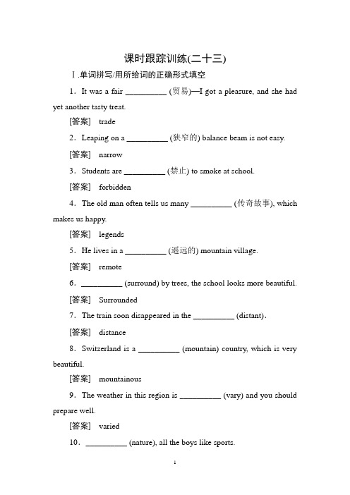 2019届一轮总复习外研版高三英语课时跟踪训练23 含答案