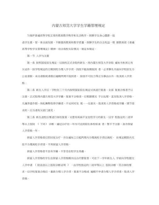 内蒙古师范大学学生学籍管理规定