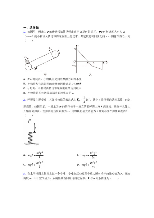 上海七宝第二中学高中物理必修二第八章《机械能守恒定律》测试卷(含答案解析)