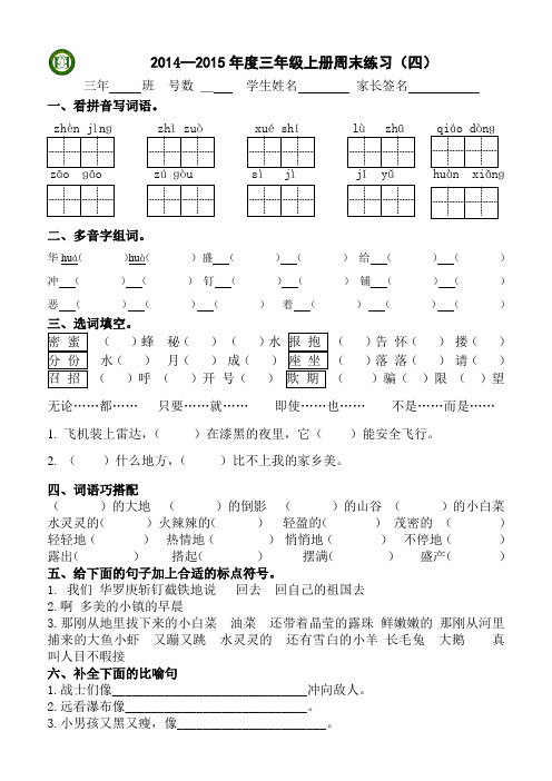 北师三年级语文周练4