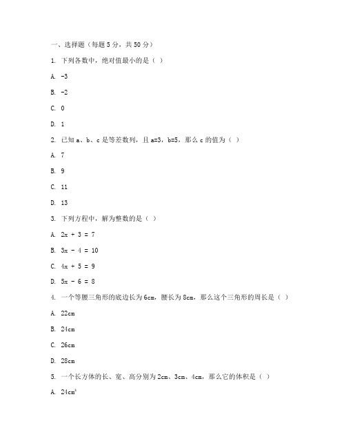 六年级数学试卷拔高