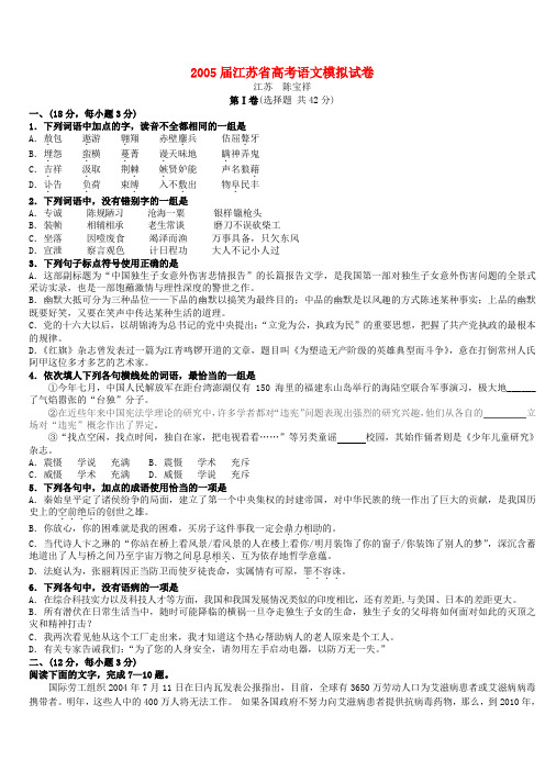 2005届江苏省高考语文模拟试卷