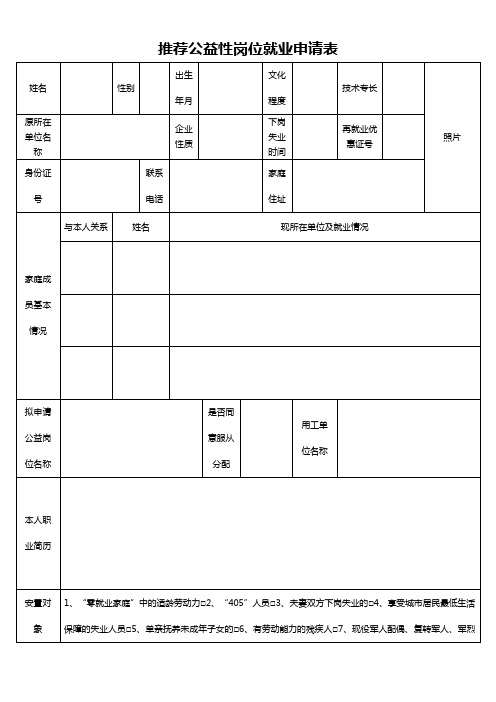 推荐公益性岗位就业申请表