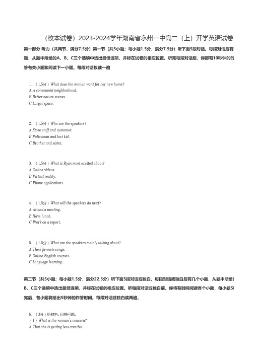 高中英语 2023-2024学年湖南省永州高二(上)开学英语试卷