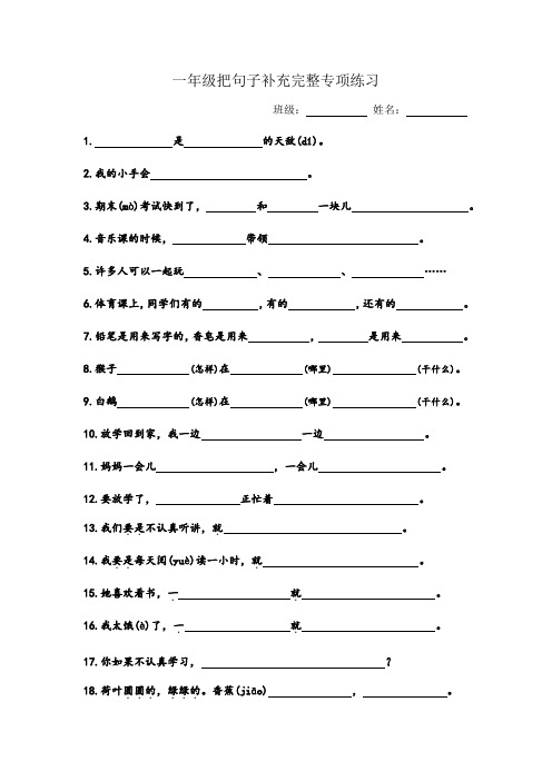 人教版一年级下把句子补充完整练习