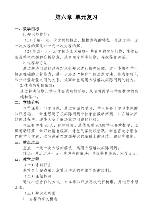 新华东师大版七年级数学下册《6章 一元一次方程 复习题》教案_36