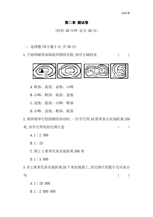 第二章 地图 测试卷 同步练(含答案)地理商务星球版七年级上册