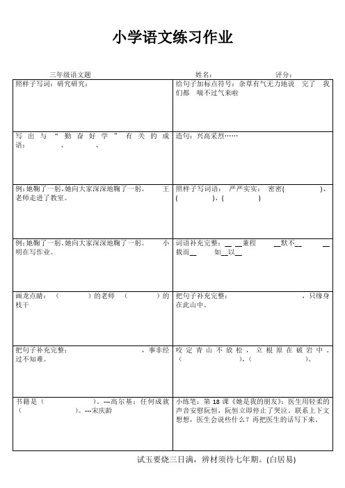 小学三年级语文快乐随堂练I (71)