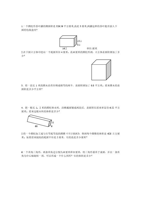 人教版六年级上册数学易错题难题练习题1等.pdf