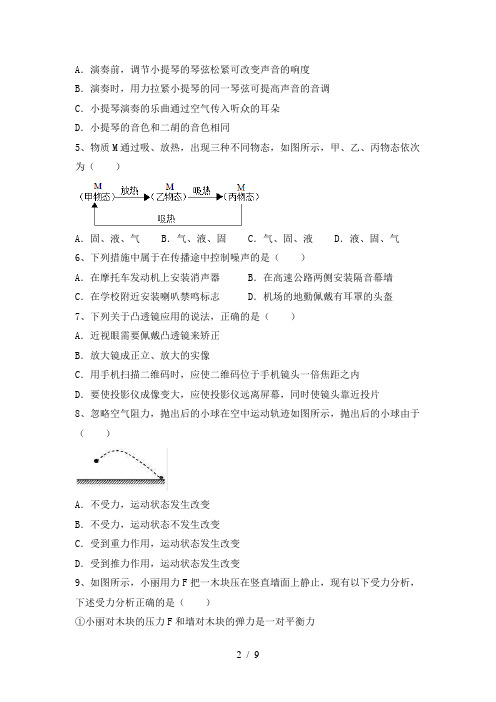 人教版八年级物理下册期末复习试卷及答案