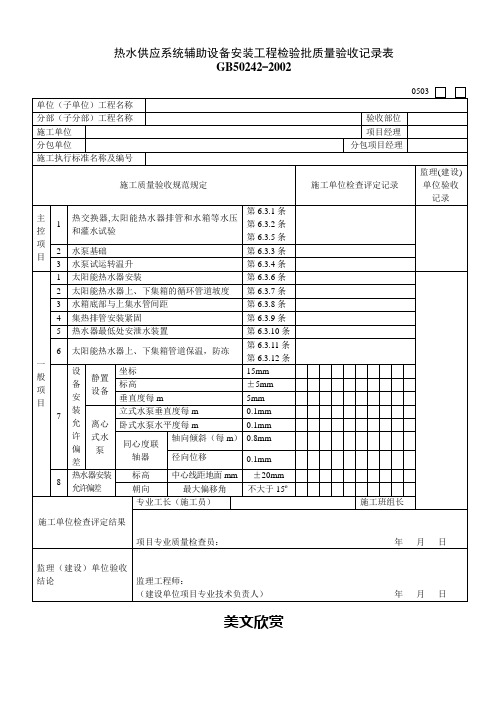 陕西省公路建设通用表格.doc