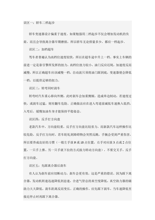 车辆保险相关注意事项