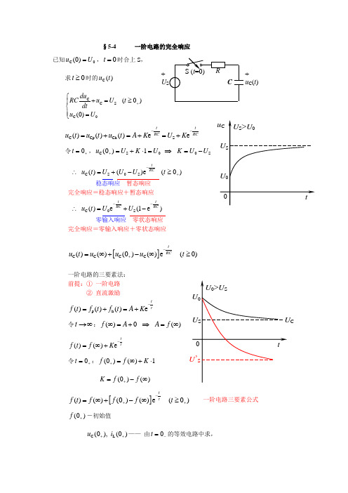 南京理工大学本科电路笔记dxja5_2