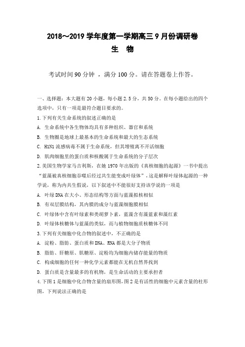安徽省肥东县高级中学2019届高三9月调研考试生物试题Word版含答案