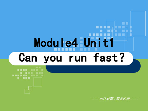 英语三年级上外研版(一起)Module4 Unit1 Can you run fast?课件2