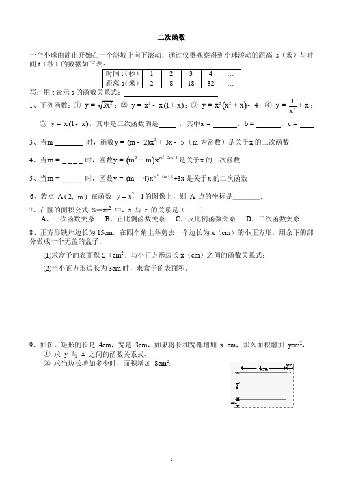 (完整版)二次函数基础练习题(含答案)