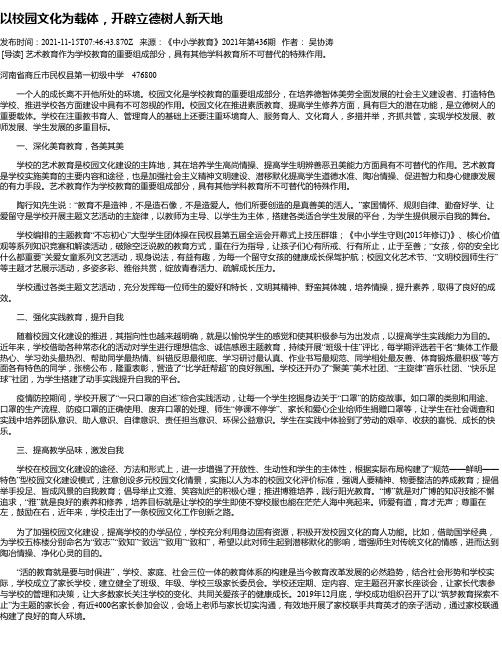 以校园文化为载体，开辟立德树人新天地