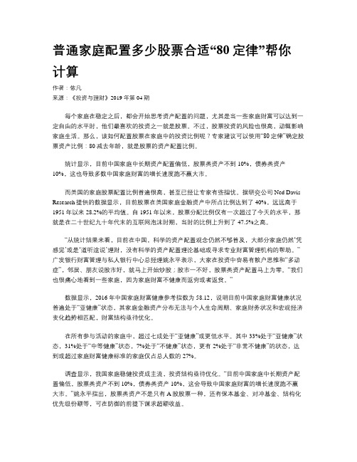 普通家庭配置多少股票合适“80定律”帮你计算