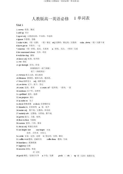 (完整版)人教版高一英语必修一单词表(2)