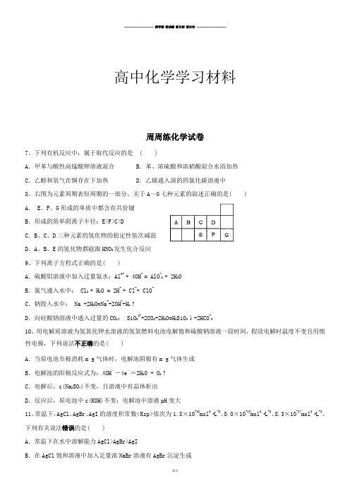 高考化学复习周周练化学试卷.docx