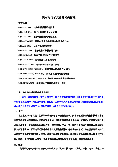 航空航天元器件的选择