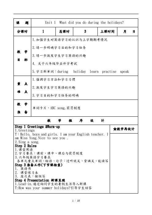 新湘少版小学六年级上英语(全册)教(学)案