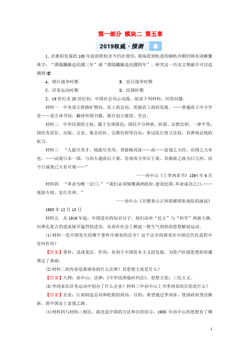 (江西专用)2019中考历史总复习第一部分教材同步复习模块二中国近代史第5章近代化的起步习题