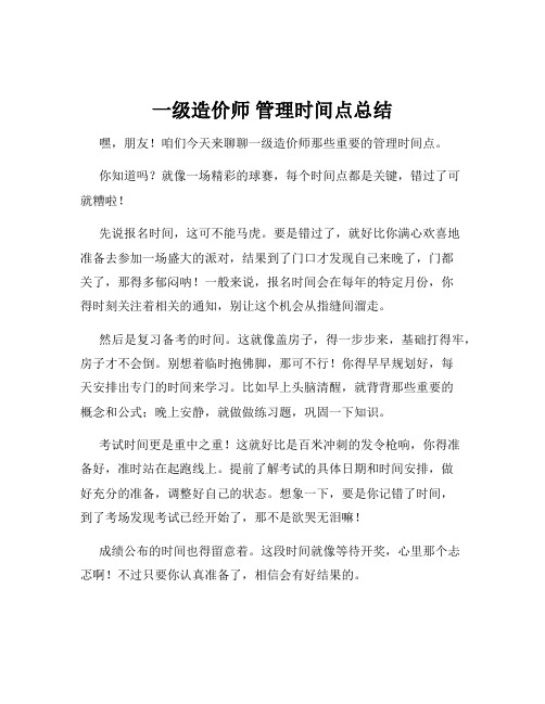 一级造价师 管理时间点总结