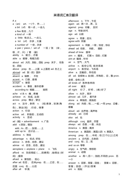 初中英语词汇表及翻译