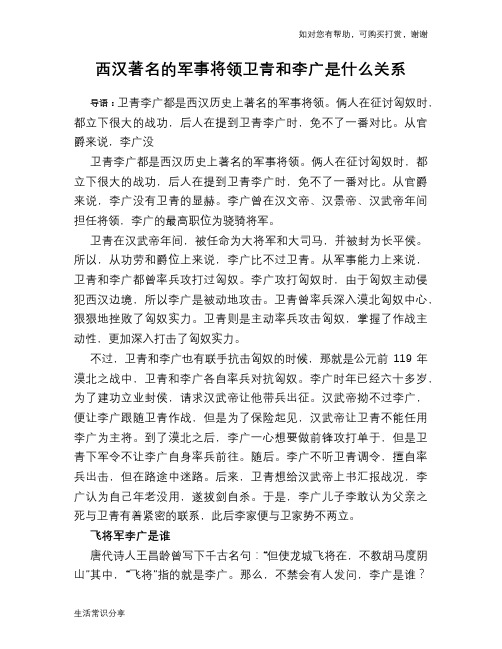 历史趣谈：西汉著名的军事将领卫青和李广是什么关系