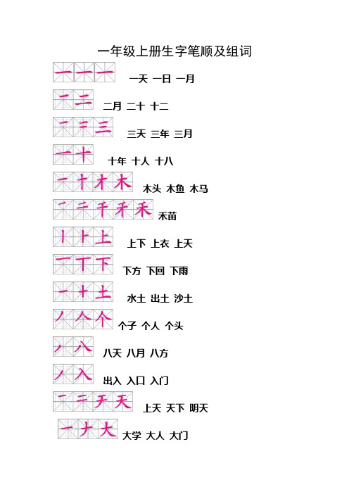 我会写生字笔顺及组词